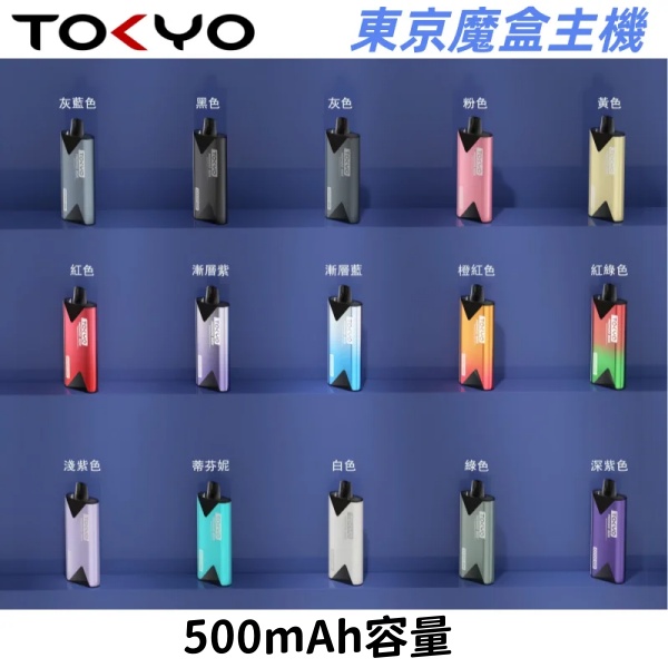 東京魔盒電子煙主機丨鋁合金機身 500mAh大電池